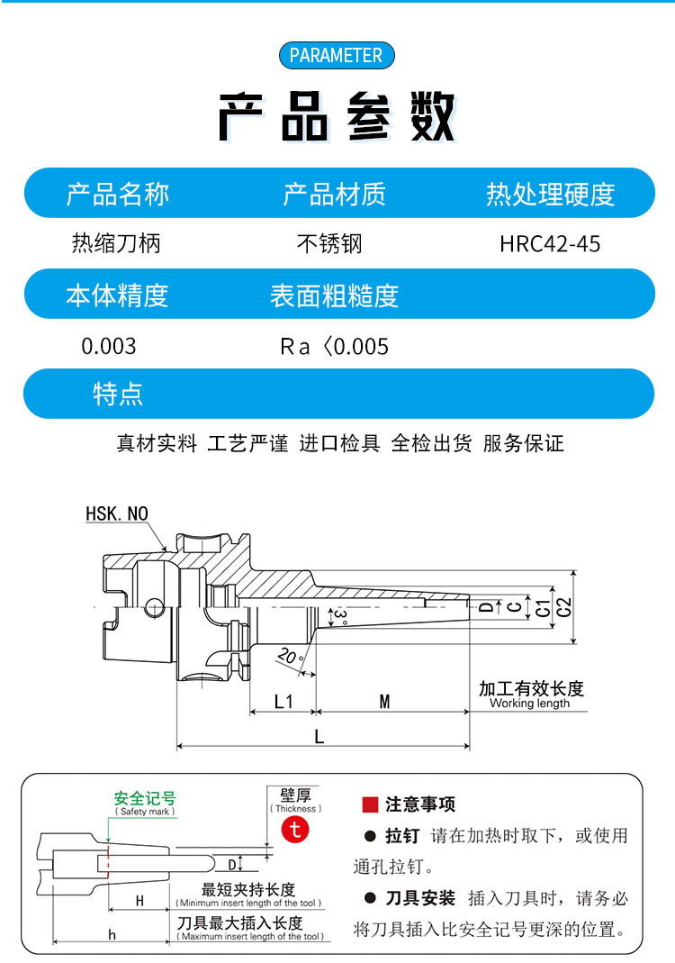 HSK-SL熱縮刀柄產(chǎn)品參數(shù)