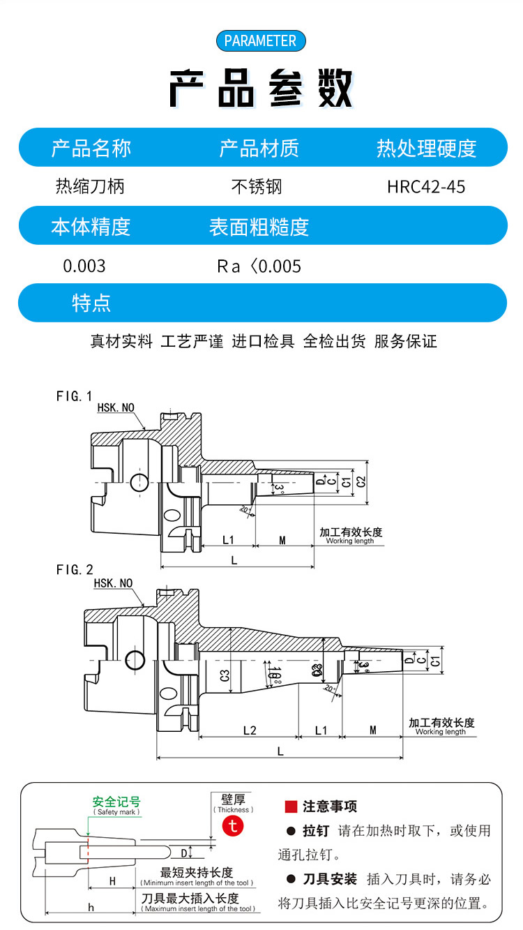 高精HSK-SL熱縮刀柄產(chǎn)品參數(shù)